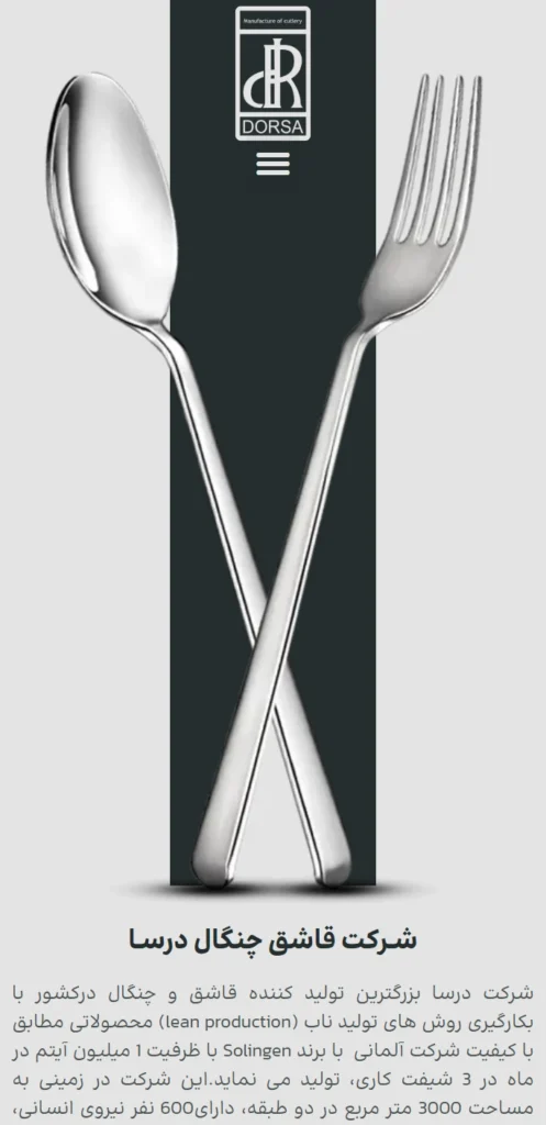 Design and Development of Dorsa Cutlery Corporate Website mobile project view