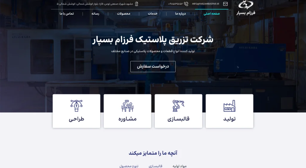 Design and Development of Farzam Baspar Corporate Website desktop project view