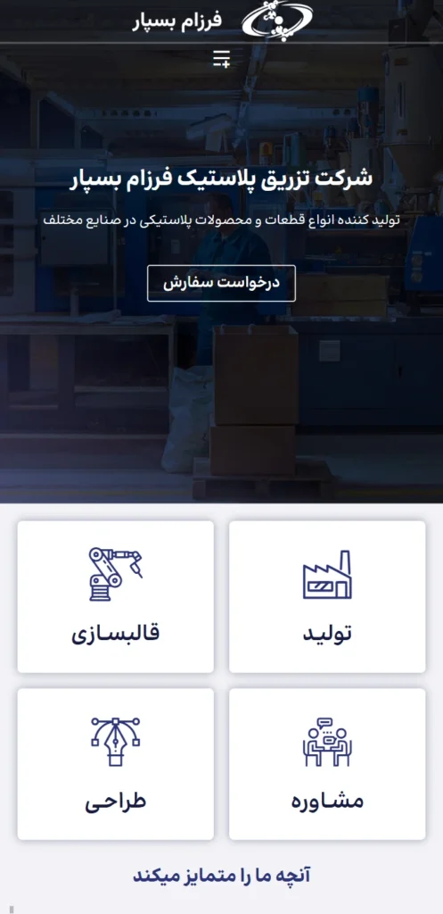 Design and Development of Farzam Baspar Corporate Website mobile project view