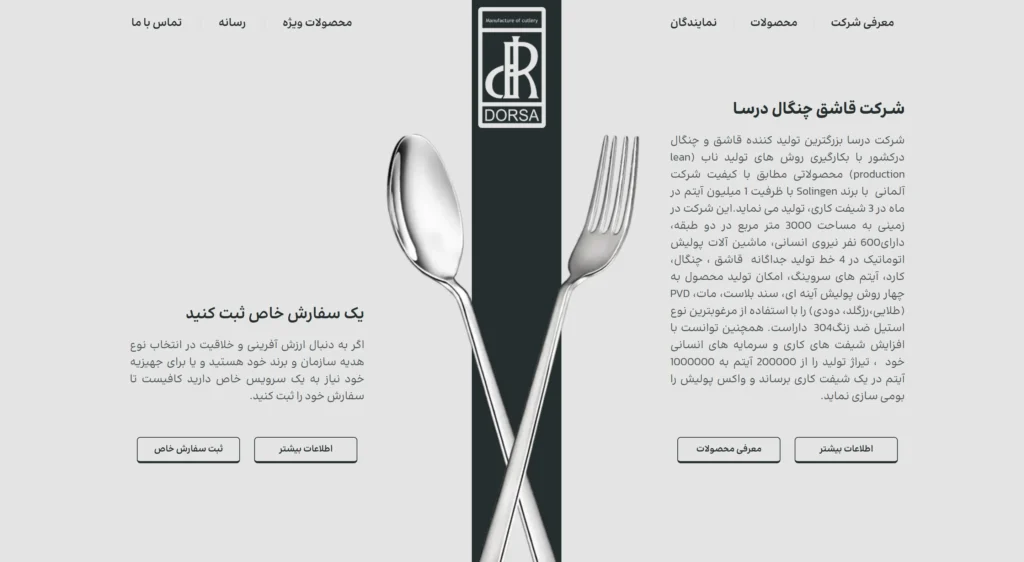 Design and Development of Dorsa Cutlery Corporate Website desktop project view